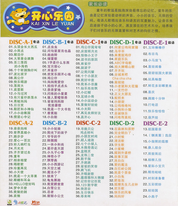 Cantonese Song VCDs