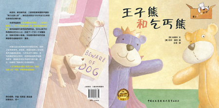 Prince Bear & Pauper Bear (Chinese Edition)